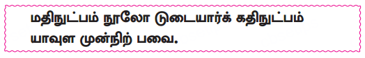 samacheer kalvi 10th tamil book answers solutions guide