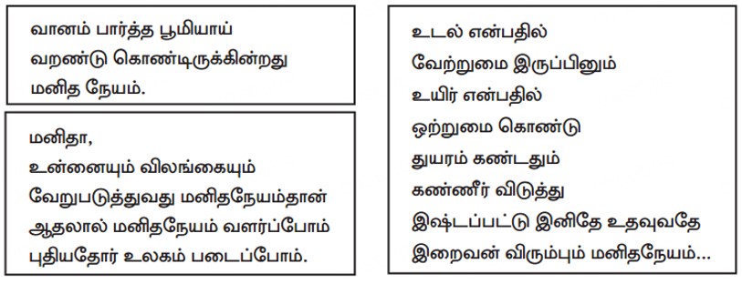 samacheer kalvi 10th tamil book back questions