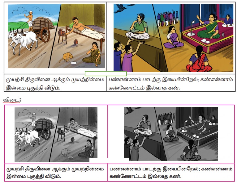 samacheer kalvi 10th tamil book back answers pdf