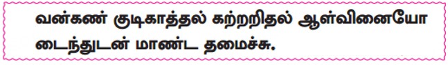samacheer kalvi 10th tamil book pdf