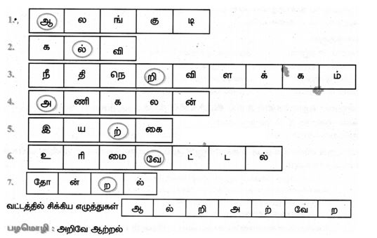 8th tamil book back questions with answer