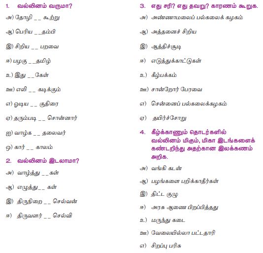 9th tamil book back questions wiith answer