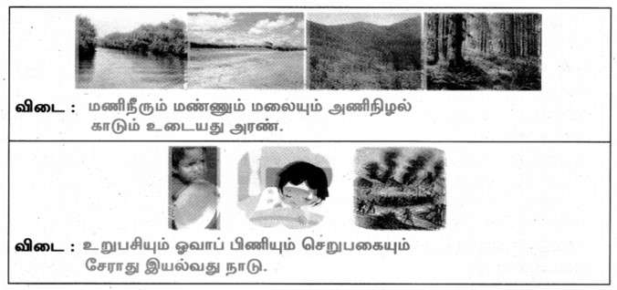 7th Tamil Book Back Questions and Answers