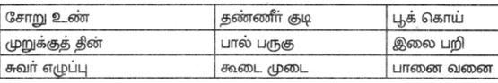 8th Tamil Book Back Questions with answer