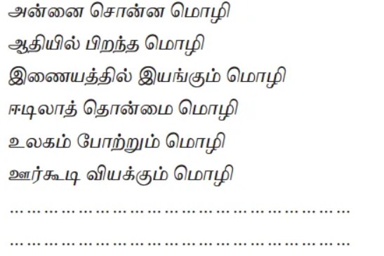 9th tamil Book Back Answers