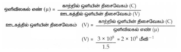 8th science book back questions with answer in tamil