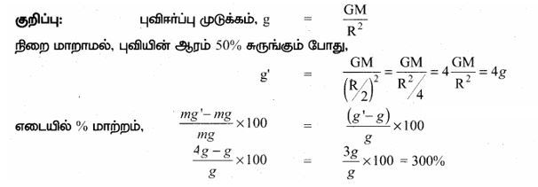 10th science book back questions with Answer in tamil